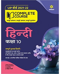 Complete Course Hindi Class 10
